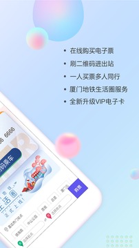 廈門地鐵截圖