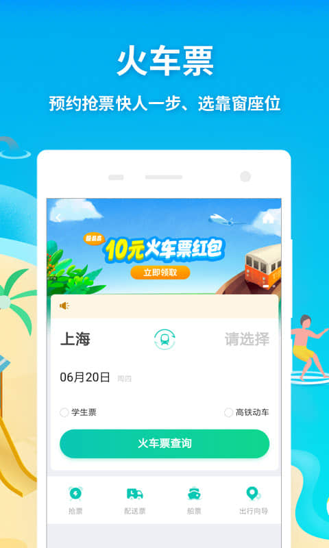 同程旅游v9.1.6截图2