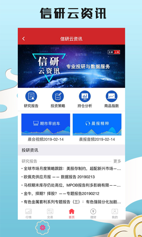 中信期貨截圖預(yù)覽