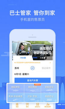 巴士管家截圖