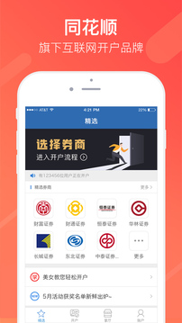 同花順股票開戶截圖