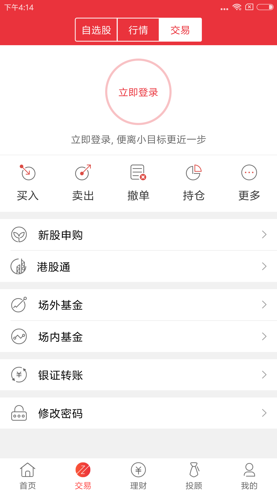 番茄财富v2.7.0截图1