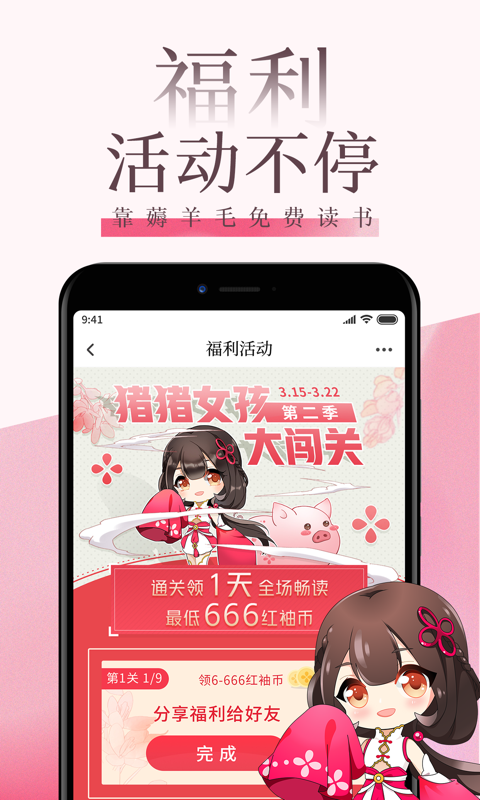 红袖读书v7.17.0截图4