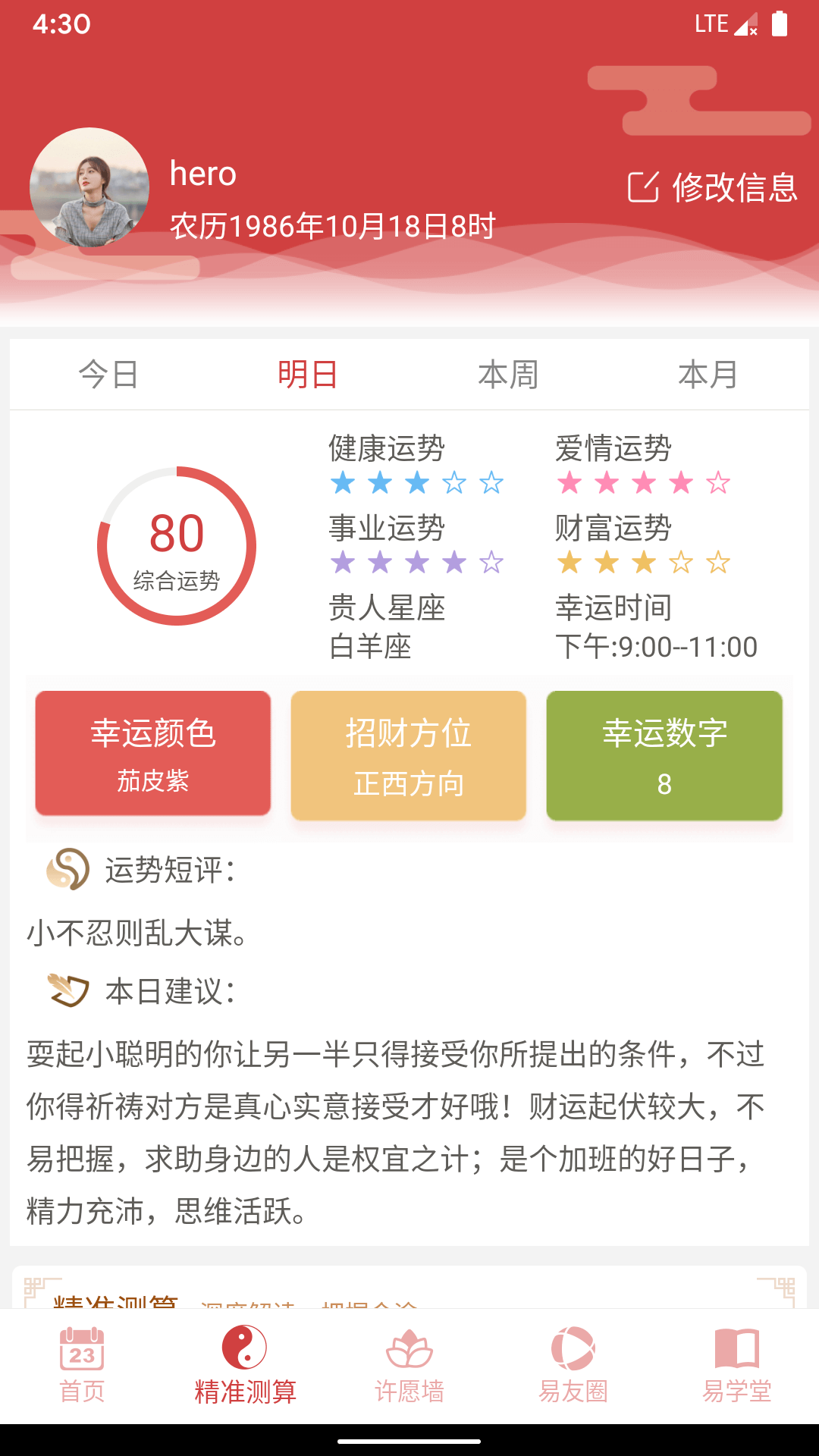 周易算命v5.9.1截图3