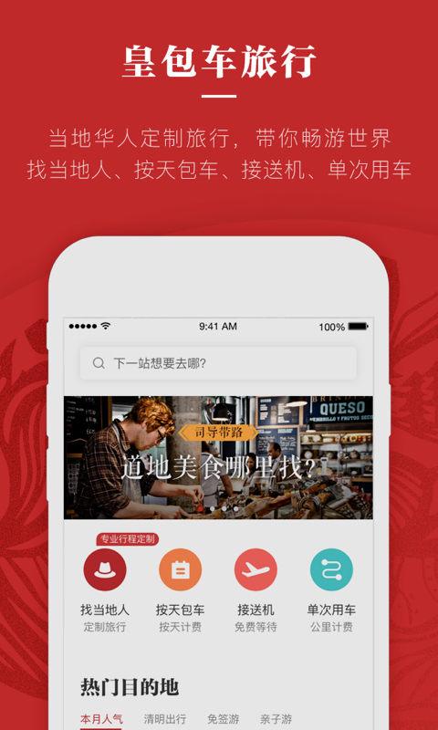 皇包车旅行v7.9.2截图1