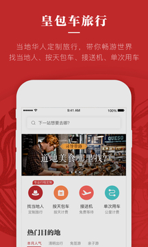 皇包車旅行截圖