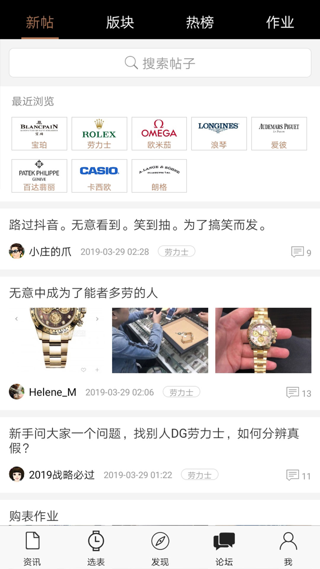 腕表之家截圖預覽