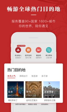 皇包車旅行截圖