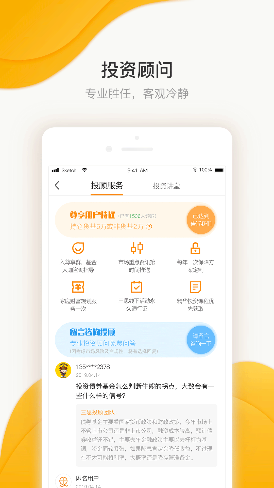 三思投顾截图2