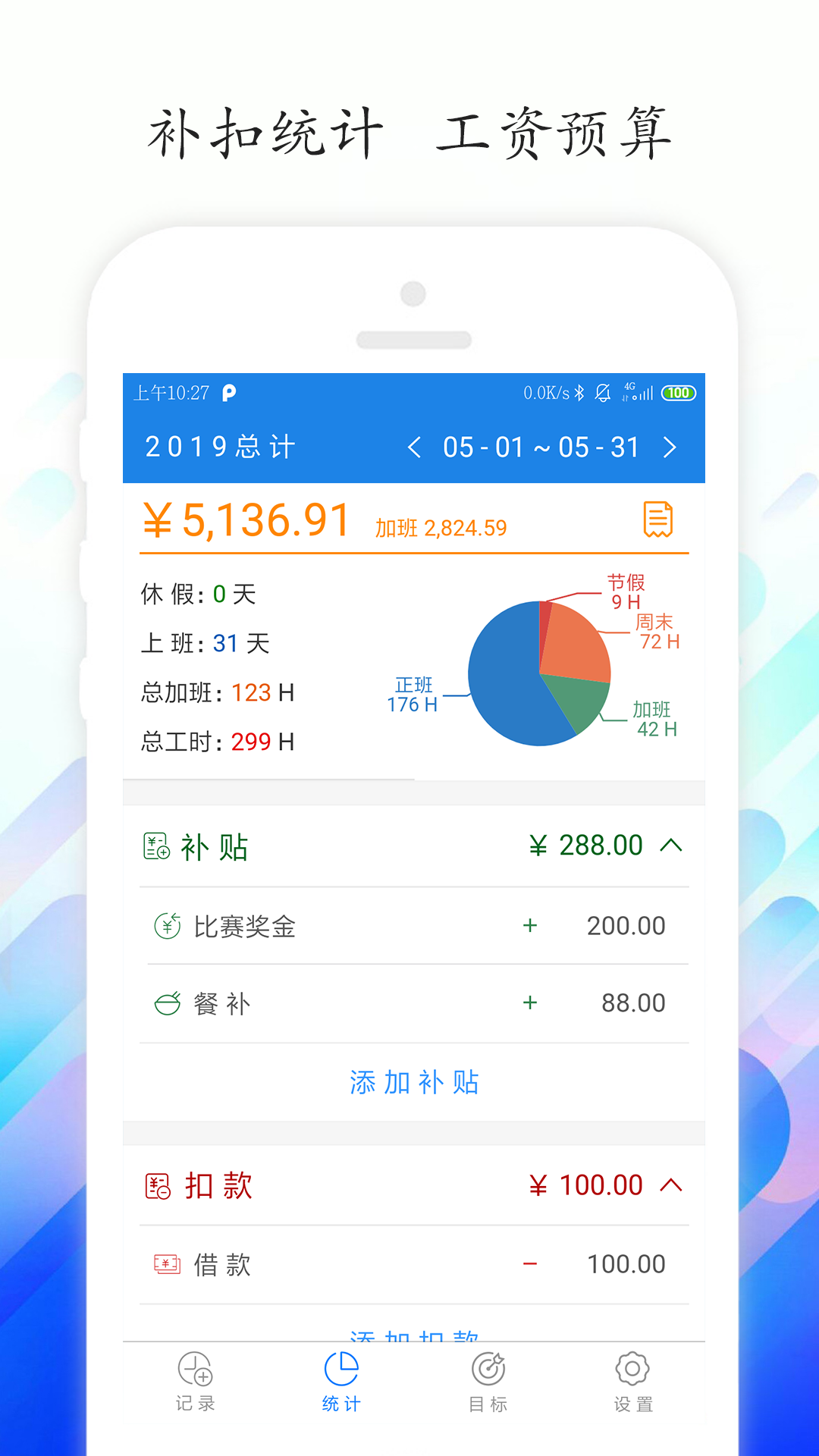 工時(shí)記錄截圖預(yù)覽