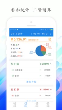 工時記錄截圖