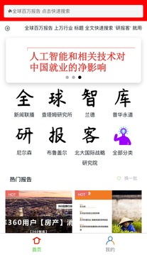 研報(bào)客截圖