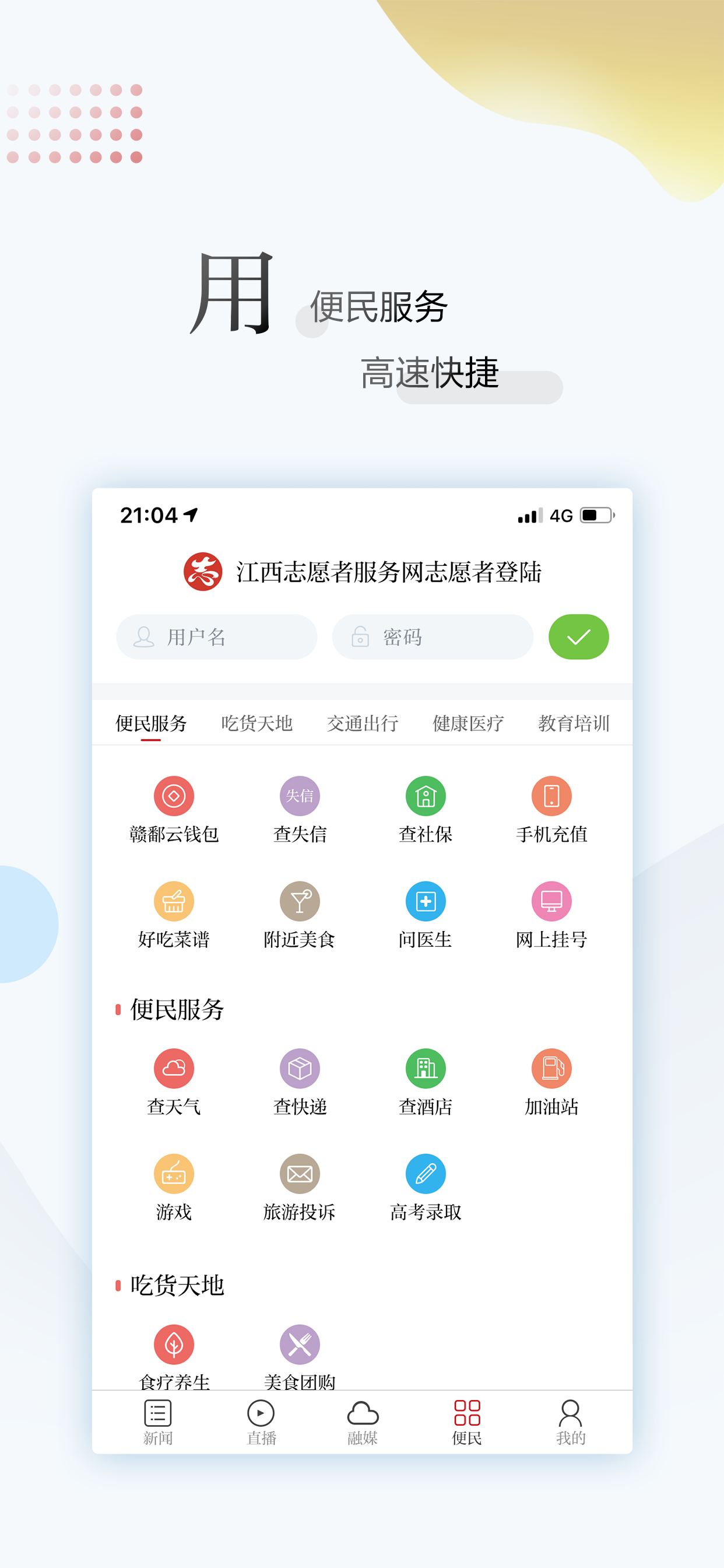 江西手机报v5.0.1截图5