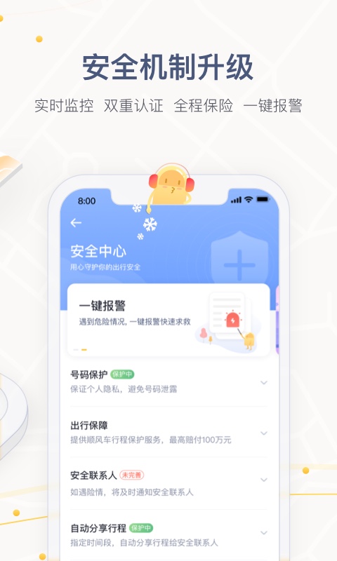 嘀嗒出行v8.3.5截图4