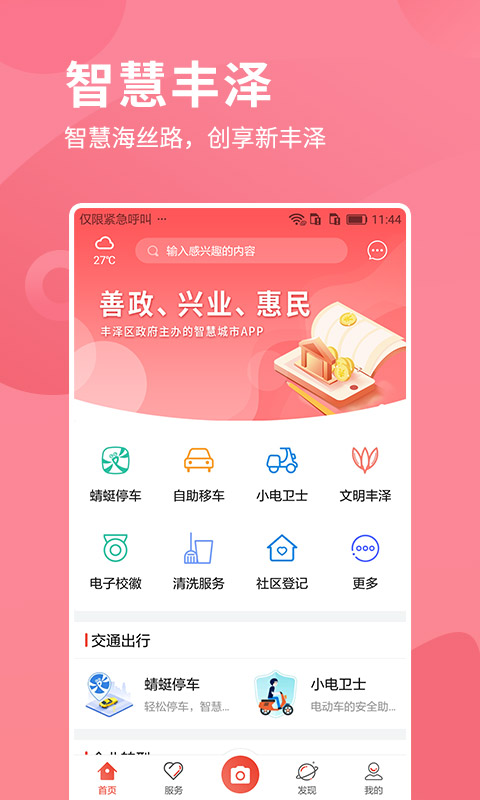 i丰泽v3.0.0截图1