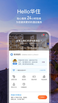華住酒店截圖