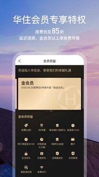 華住酒店截圖