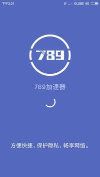 789加速器截图1