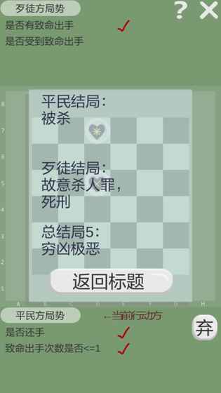 正当防卫棋截图2