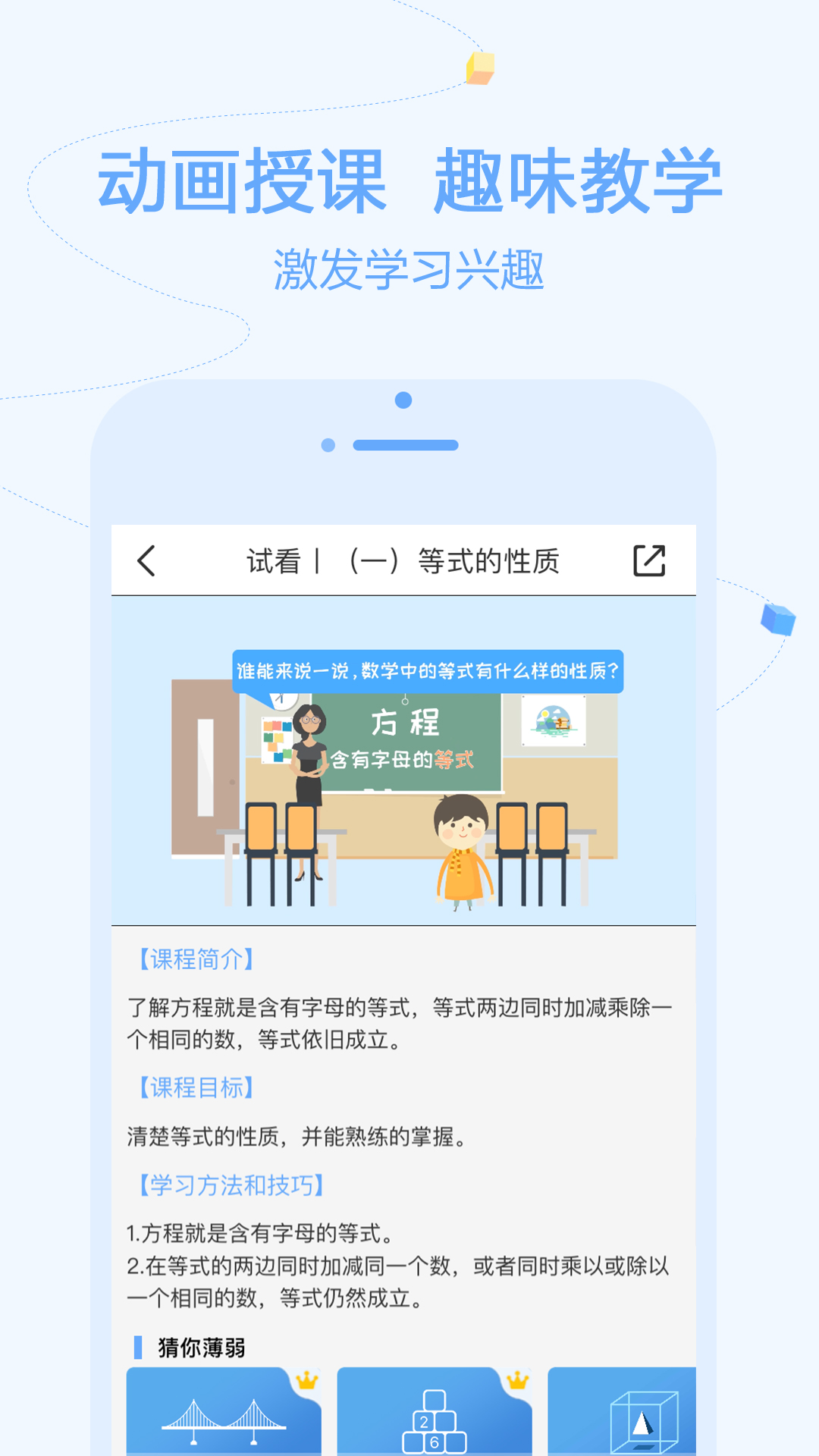 逗你学v1.9.5截图2