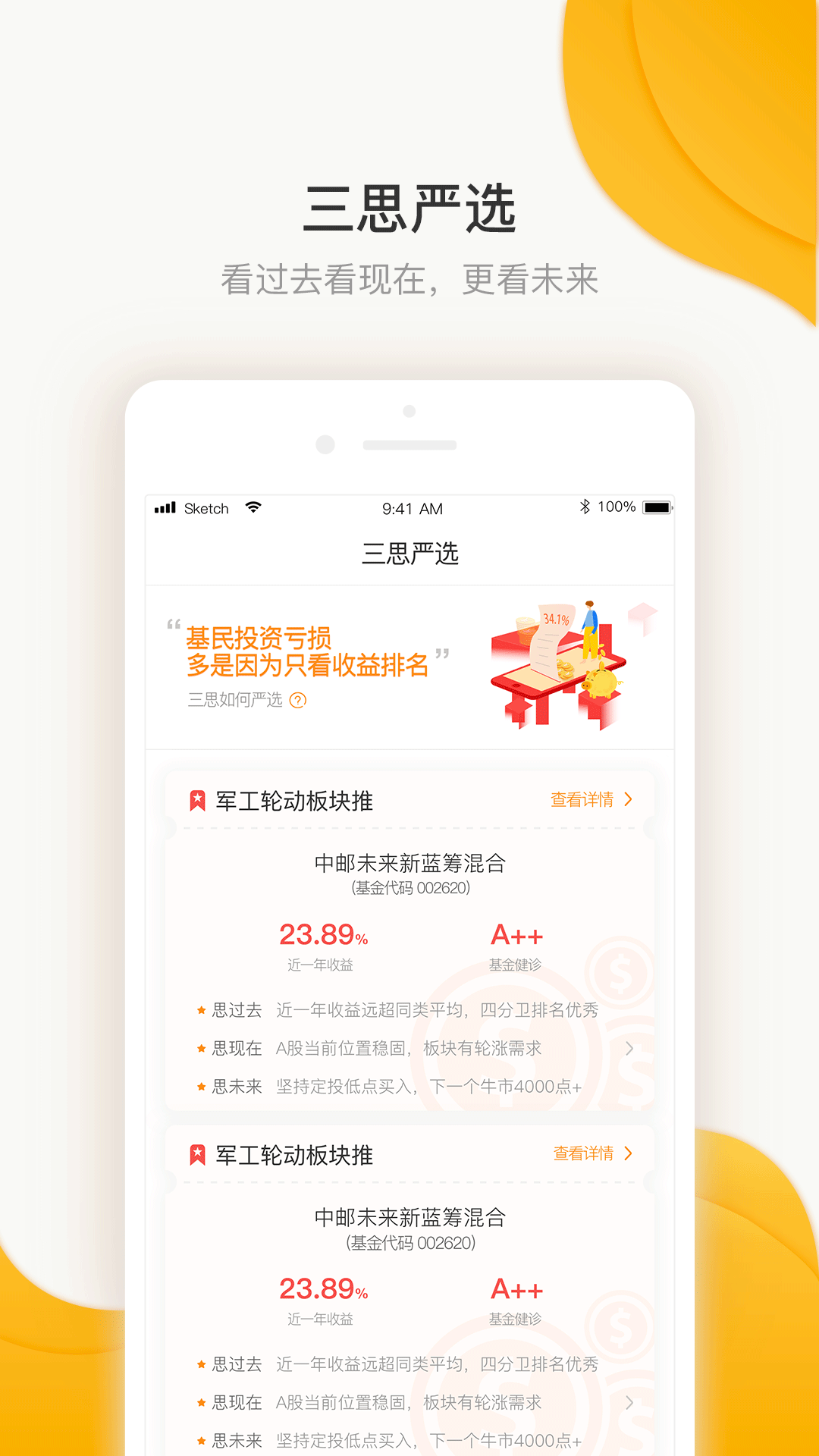 三思投顾截图1