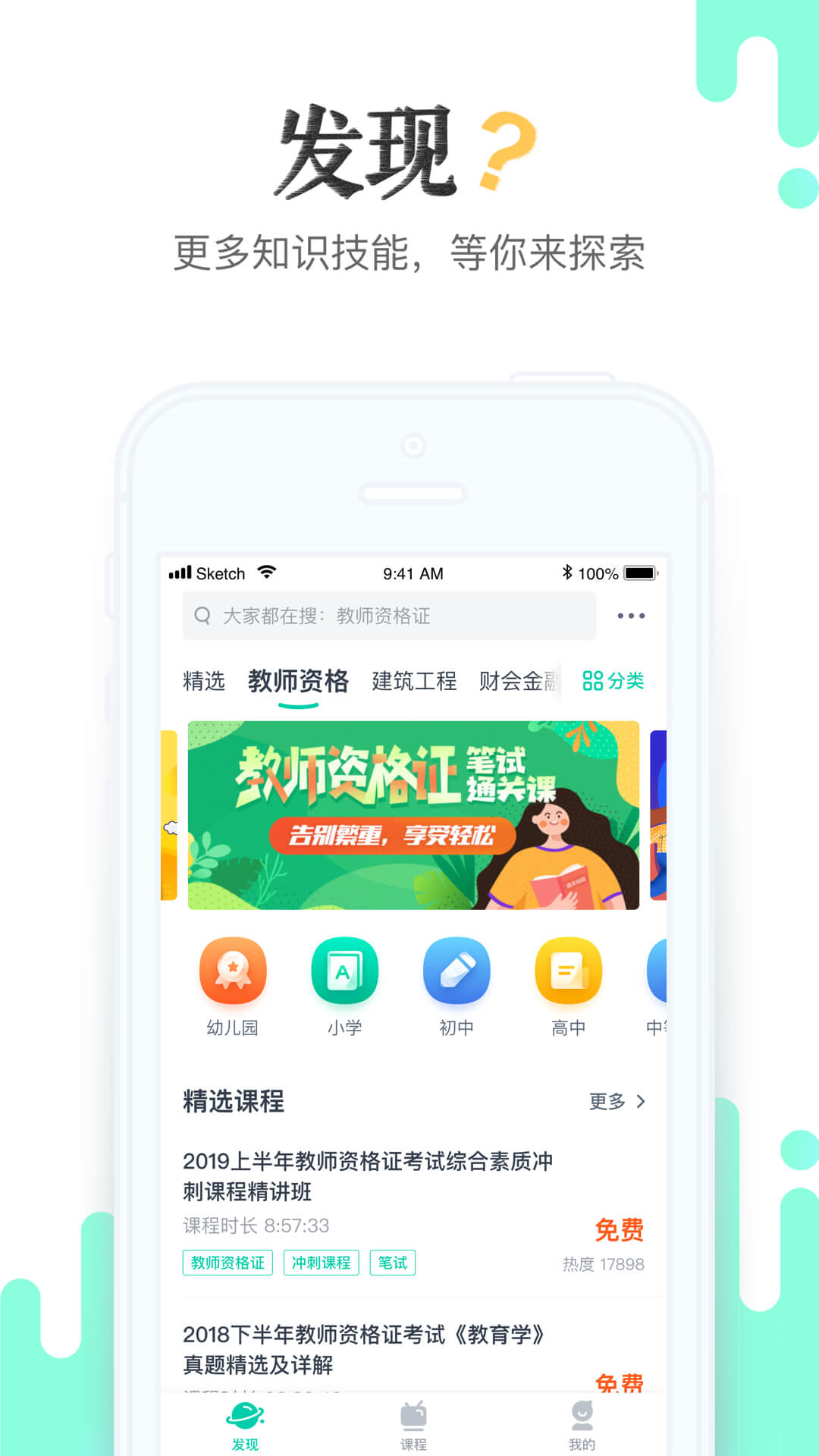 青书学堂v19.6.0截图2