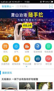 智慧蕭山截圖