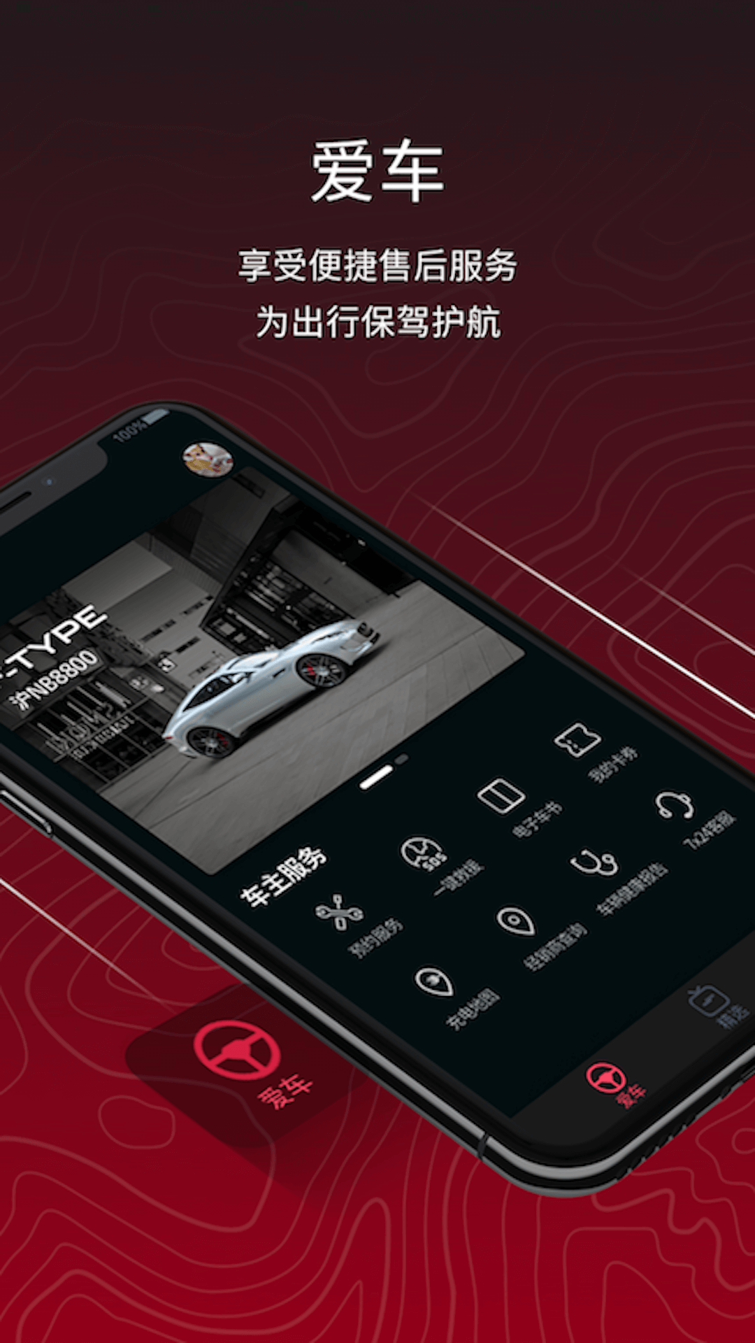 捷豹+v3.0.2截图1