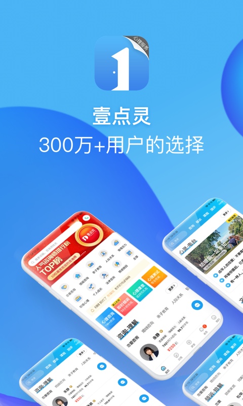 壹点灵心理咨询v3.8.72截图5