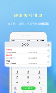 微微電話截圖
