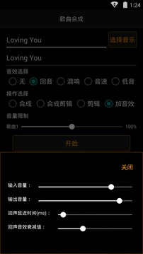 歌曲合成截圖