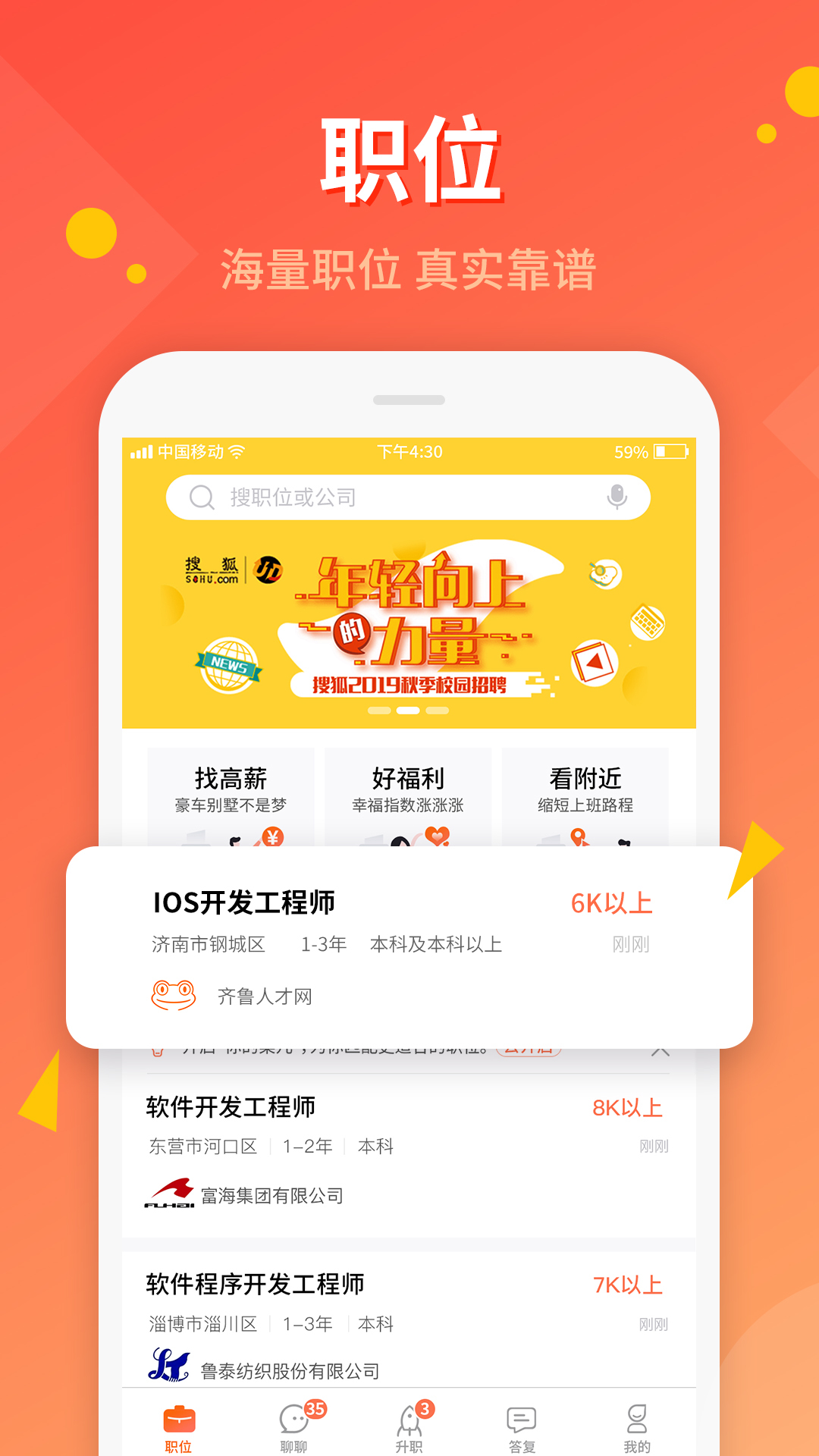 齐鲁人才网v4.0.1截图1