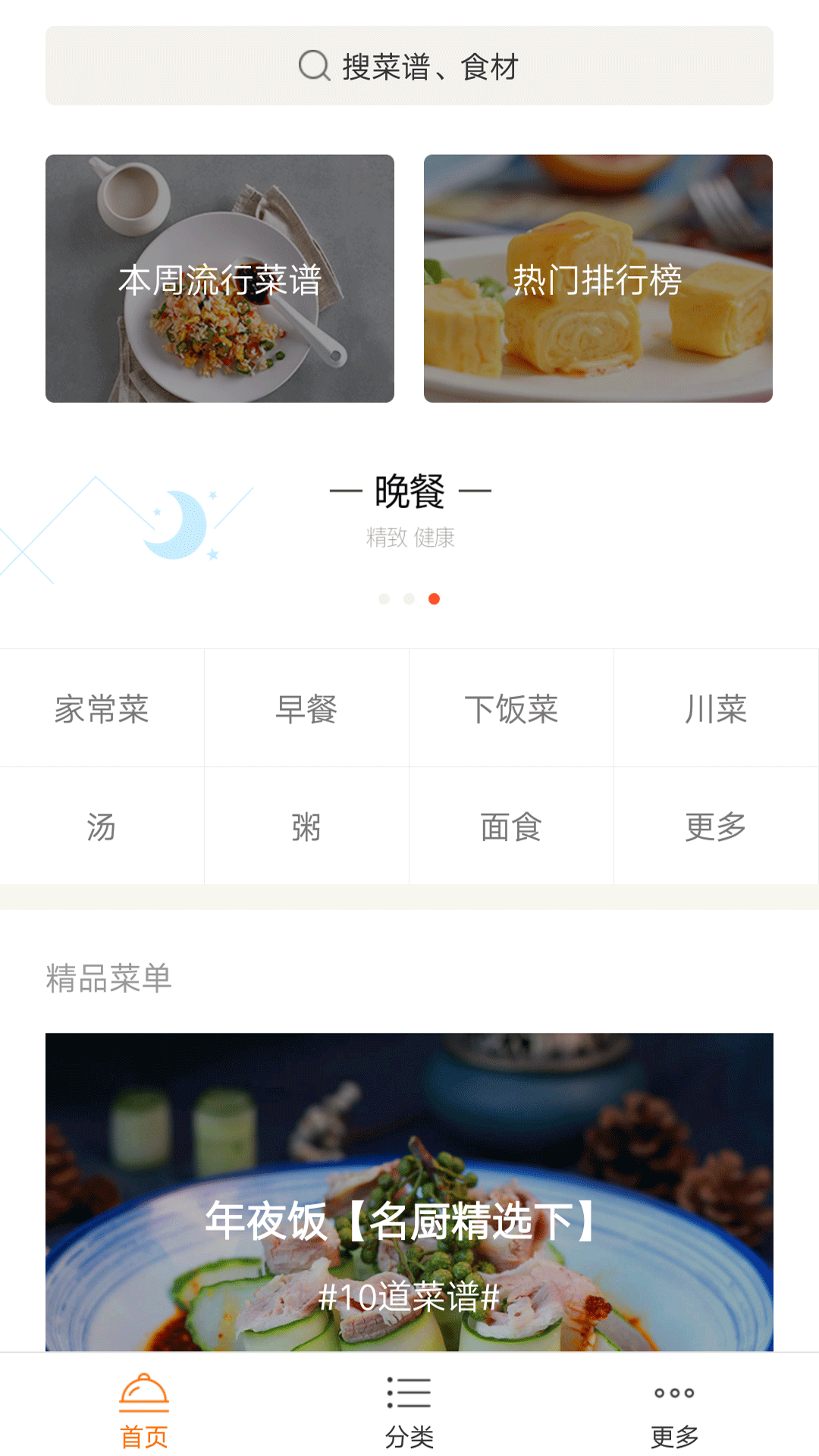 E家乐美食平台截图1