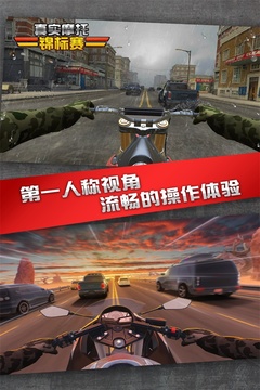 真實(shí)摩托錦標(biāo)賽截圖