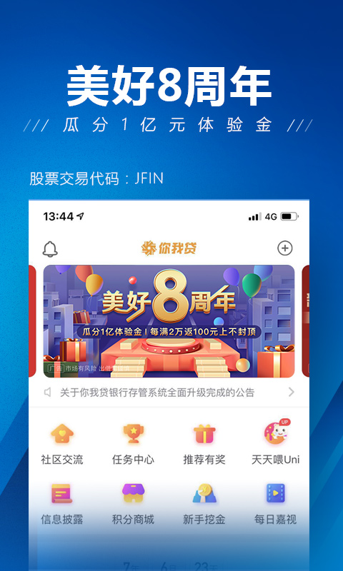 你我贷v6.8.8截图4