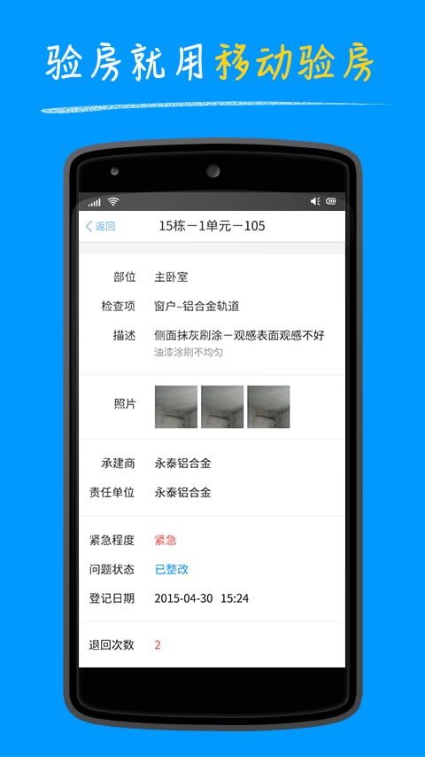 明源移动验房截图5