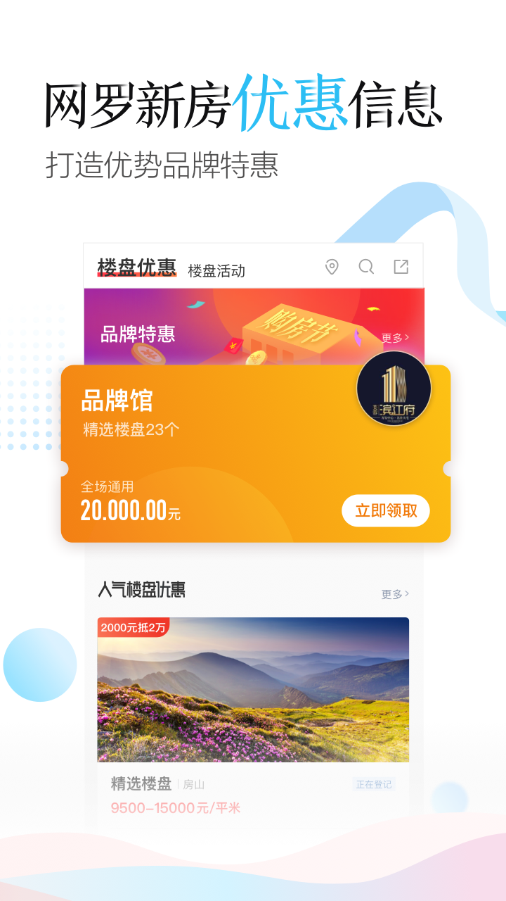 乐居买房v6.1.1截图4