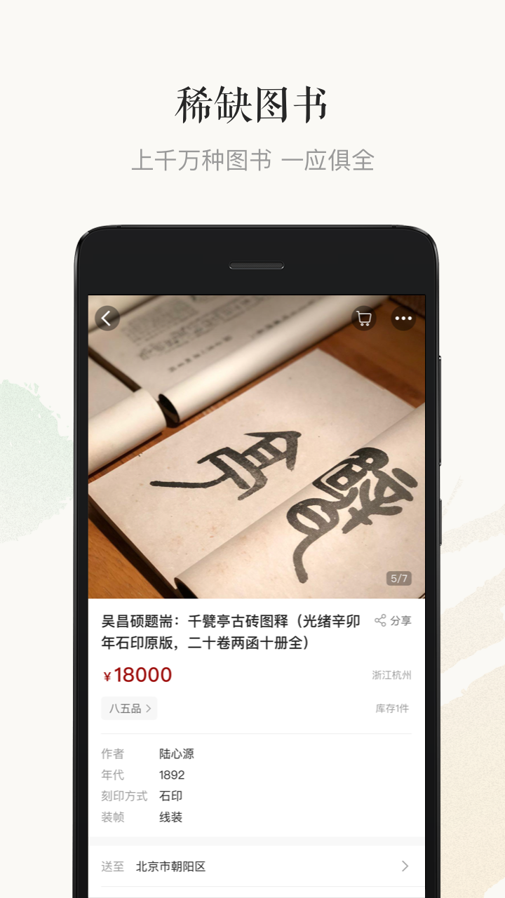 孔夫子旧书网v2.6.1截图5