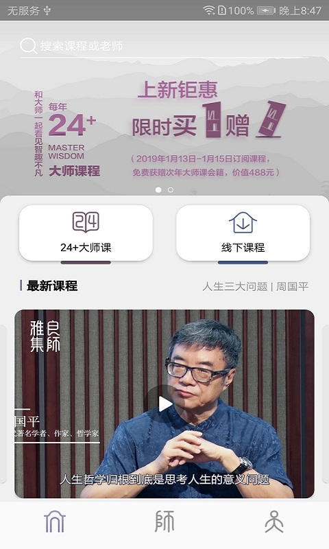 良師雅集截圖預覽