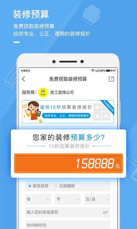 大魚裝修截圖預(yù)覽