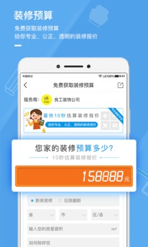 大魚裝修截圖