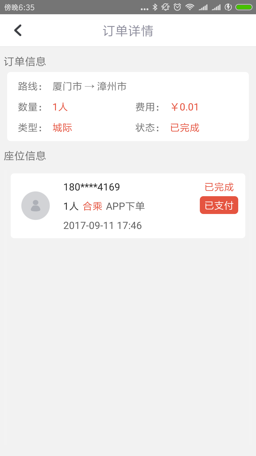 速的司机v3.0.9截图3