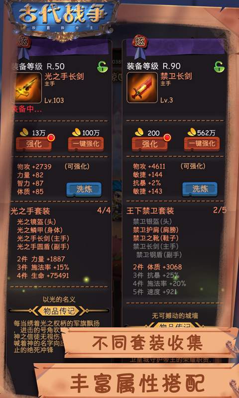 古代戰(zhàn)爭(zhēng):放置救世主截圖預(yù)覽