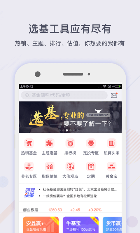 掌上基金v6.4.5截图4