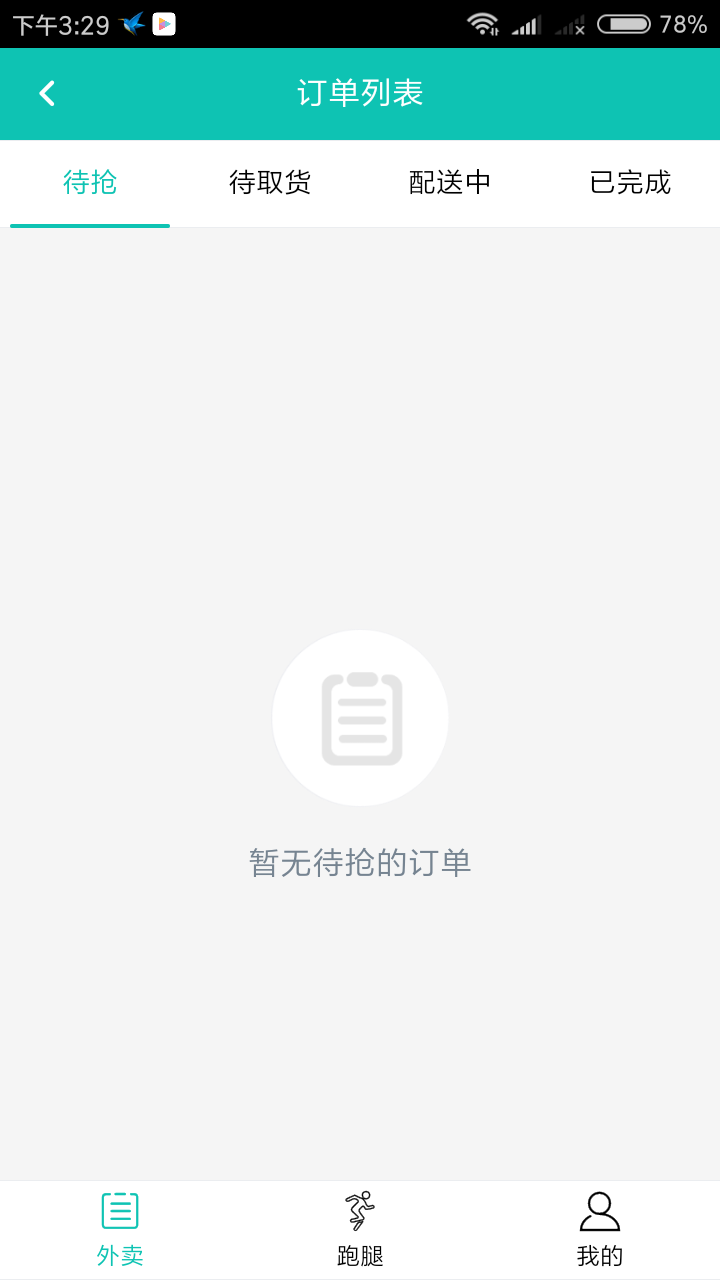 当家外卖骑士端截图4