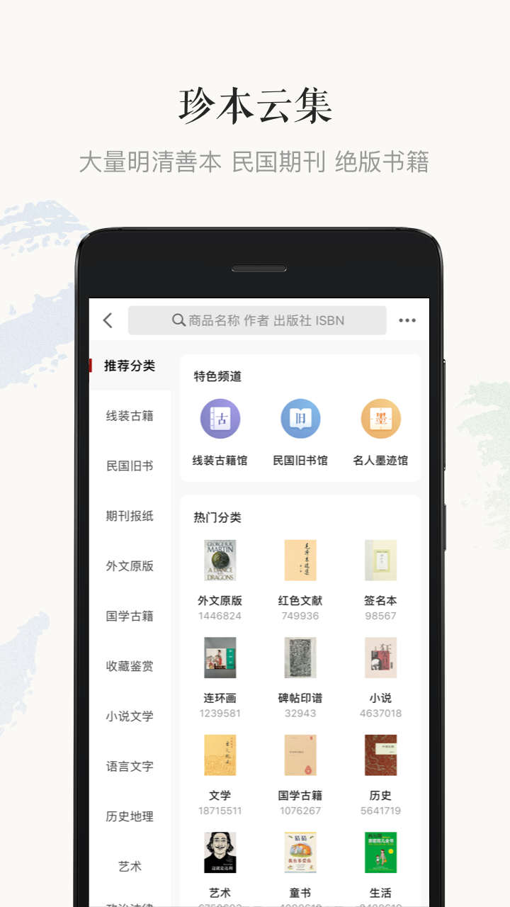 孔夫子旧书网v2.6.1截图4