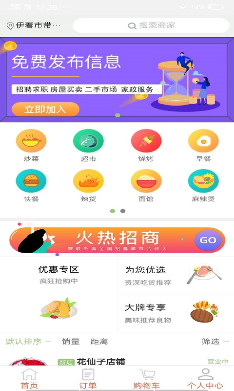 微联外卖v1.0.1011截图3