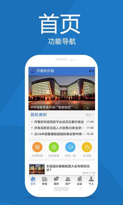 齐鲁软件园ying截图1