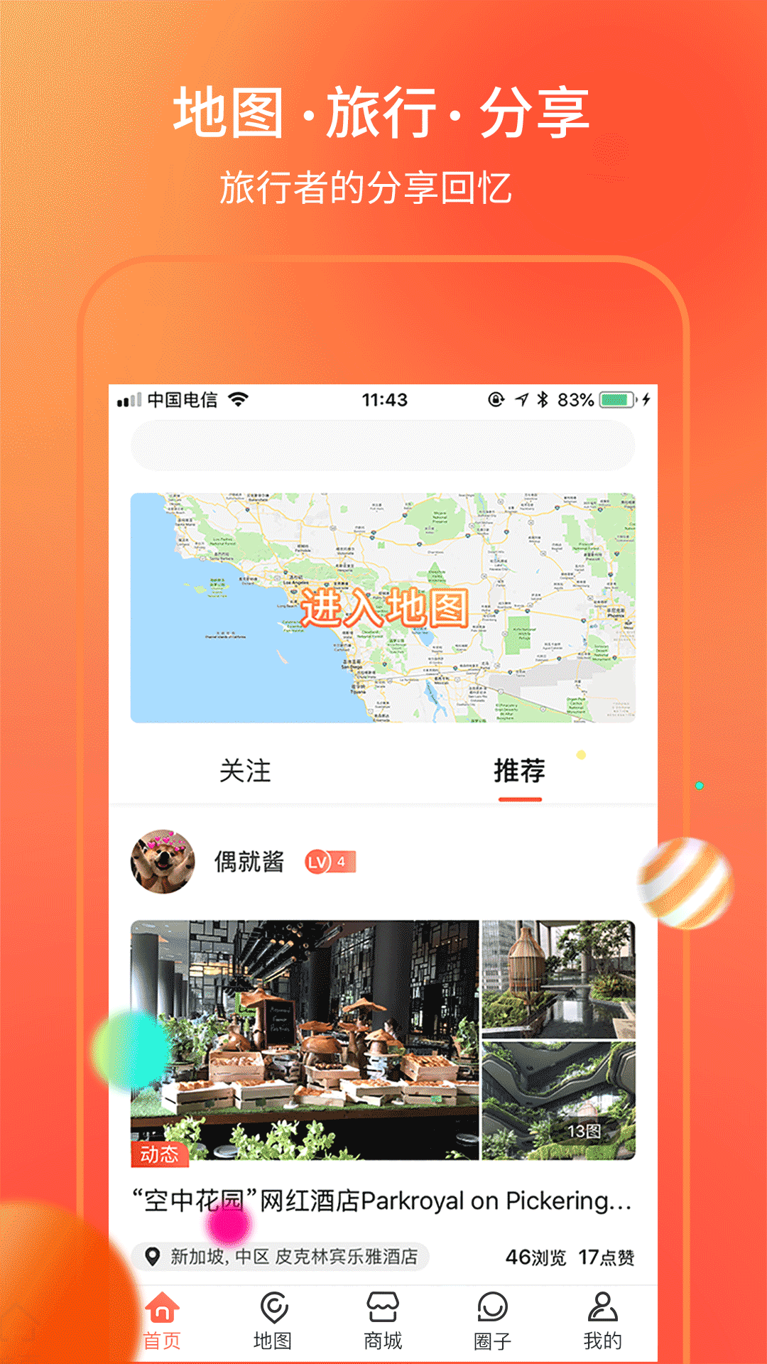 海鸥地图v3.3.3截图1