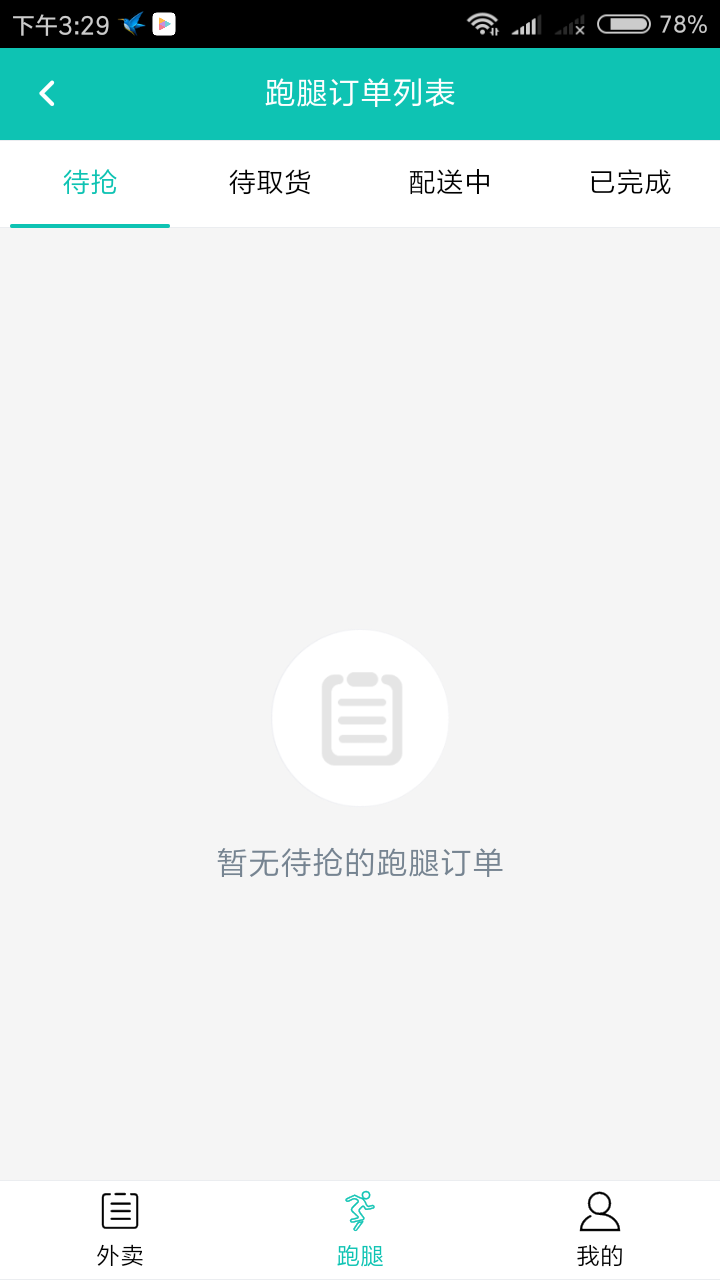 当家外卖骑士端截图3